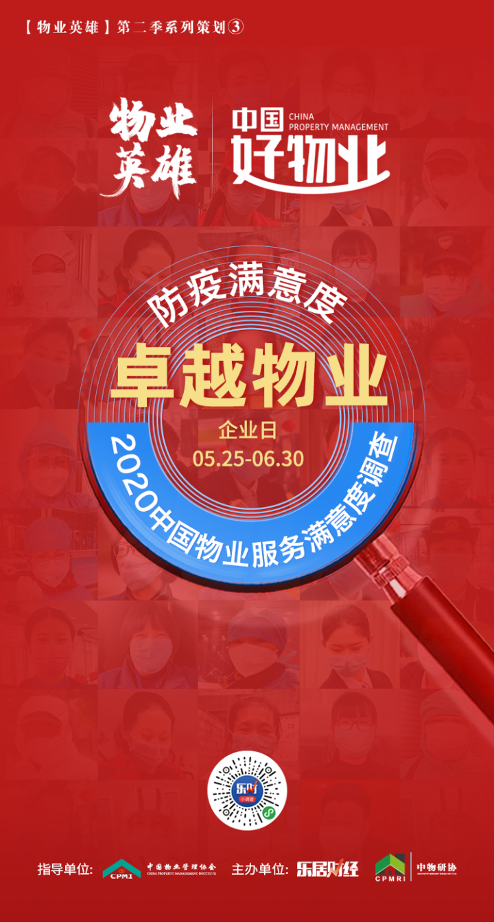 請您掃描海報(bào)二維碼為卓越物業(yè)投票！