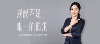 卓越商企服務總經(jīng)理、執(zhí)行董事郭瑩：規(guī)模不是唯一的追求